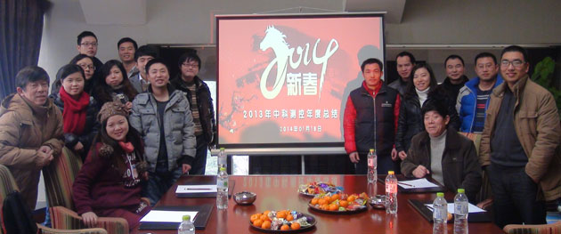 中科测控年会合影